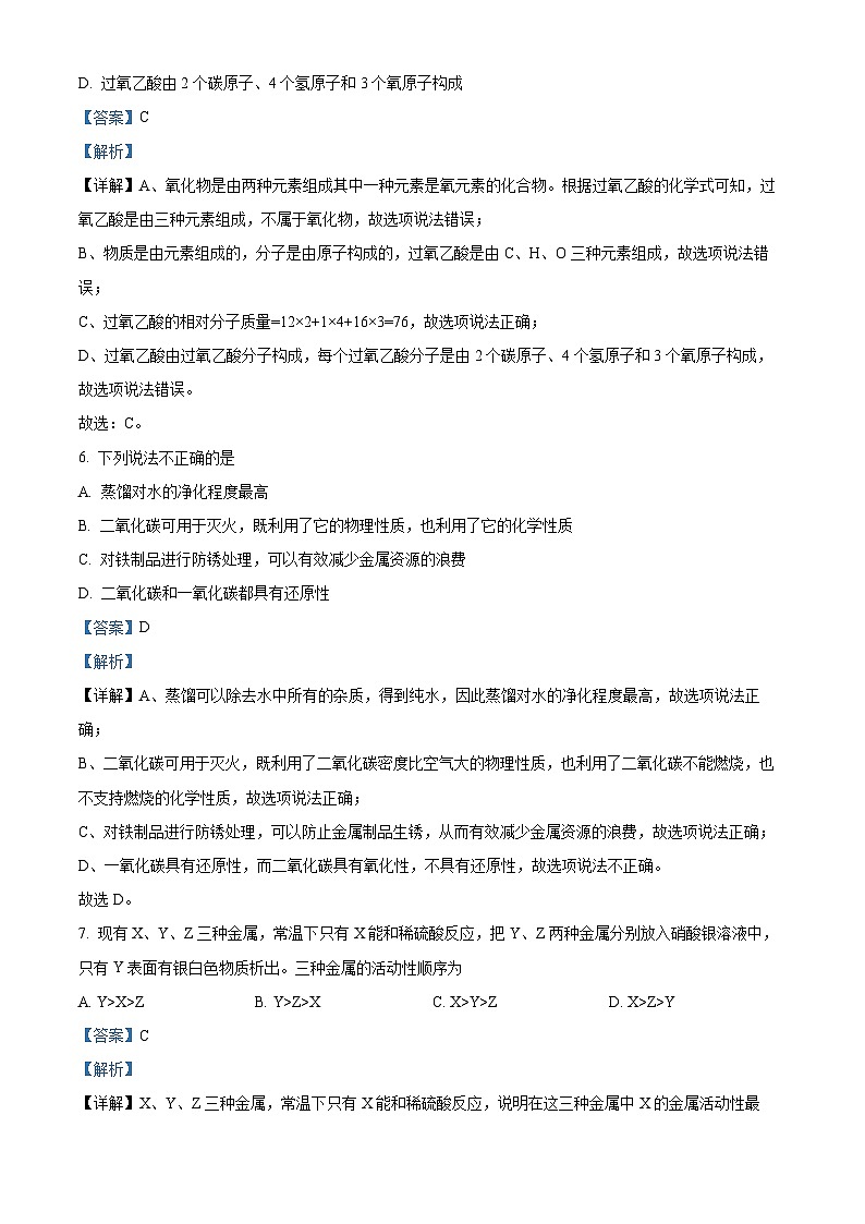88，甘肃省定西市安定区公园路中学2023-2024学年九年级下学期开学化学试题第3页