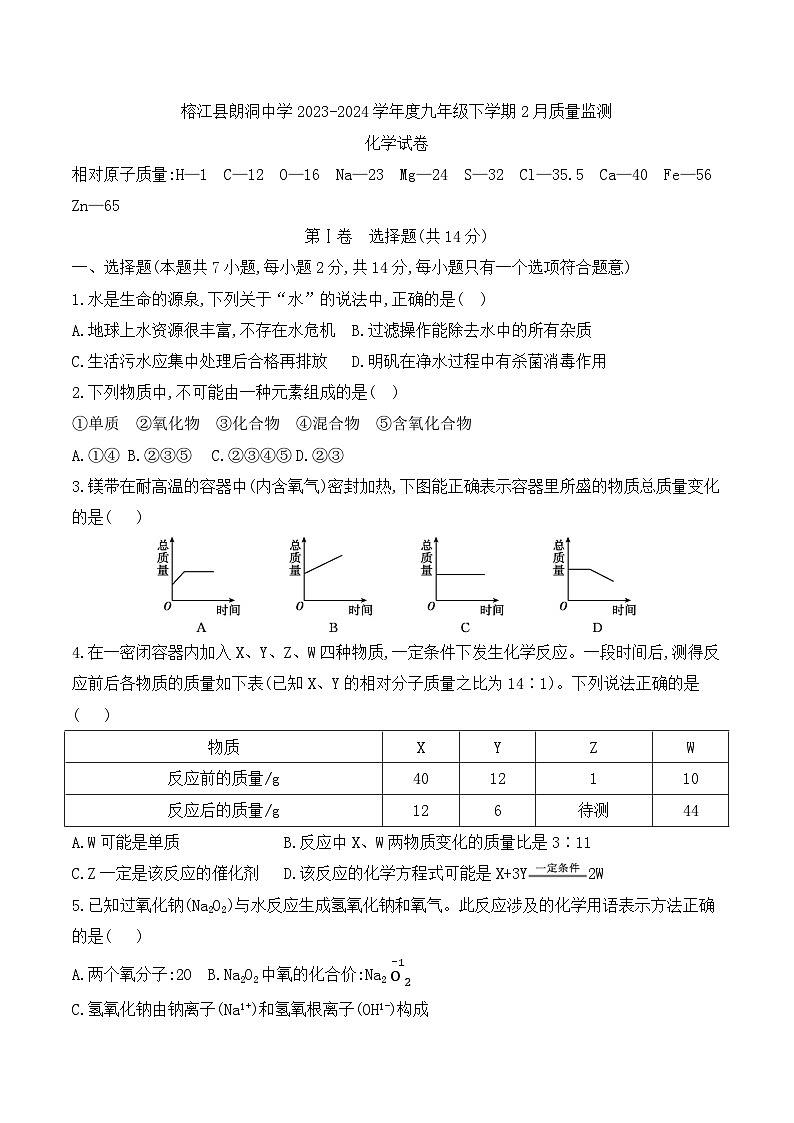 90，贵州省黔东南苗族侗族自治州榕江县朗洞镇初级中学2023-2024学年九年级下学期开学考试化学试题(1)01