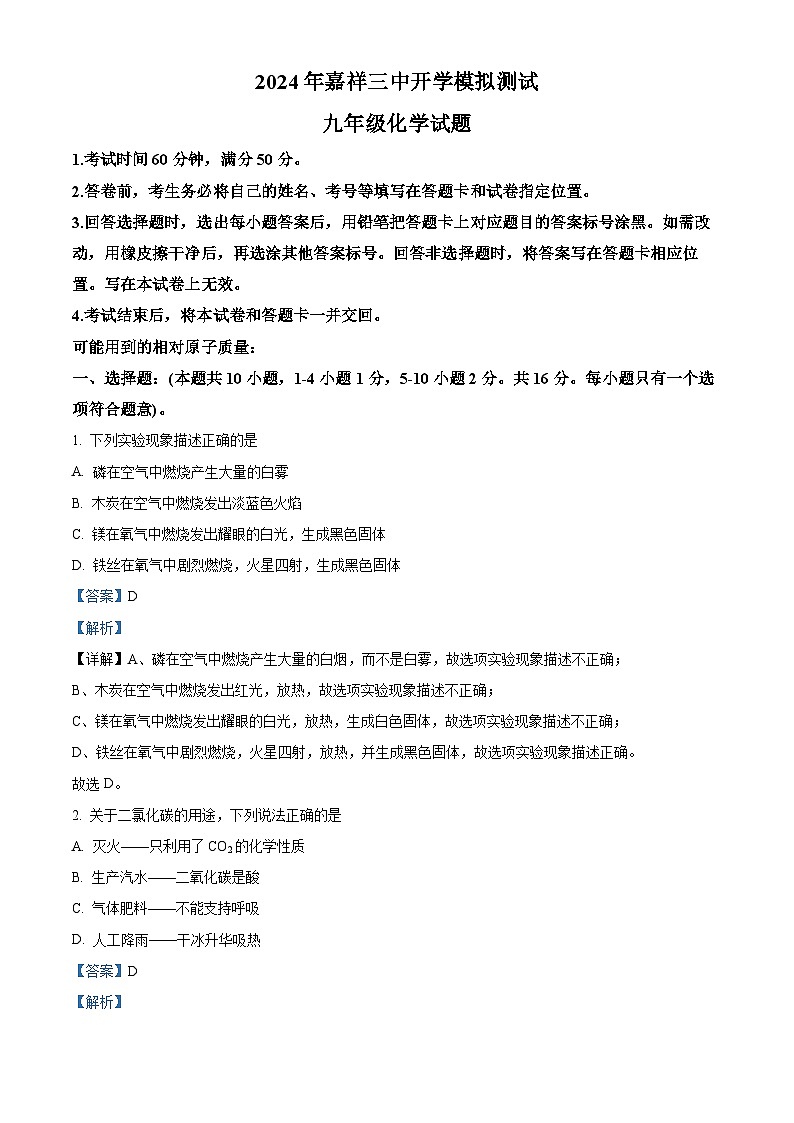 91，山东省济宁市嘉祥县第三中学2023-2024学年九年级下学期级开学测试化学试题第1页