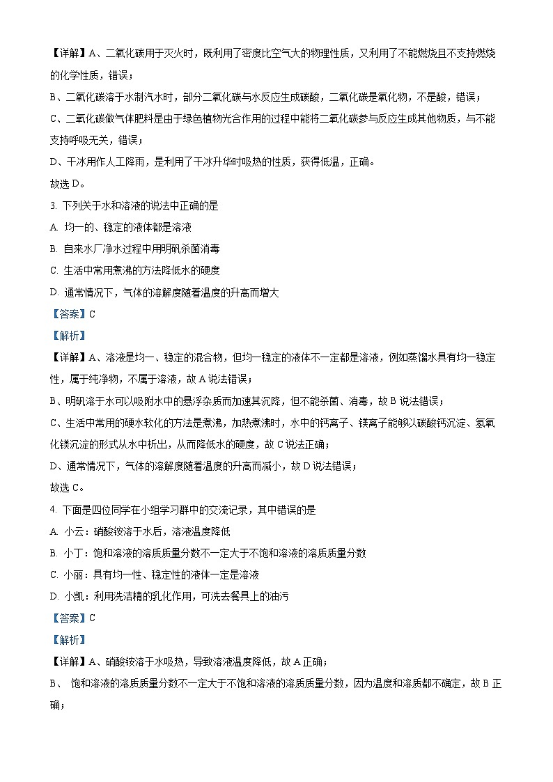 91，山东省济宁市嘉祥县第三中学2023-2024学年九年级下学期级开学测试化学试题第2页