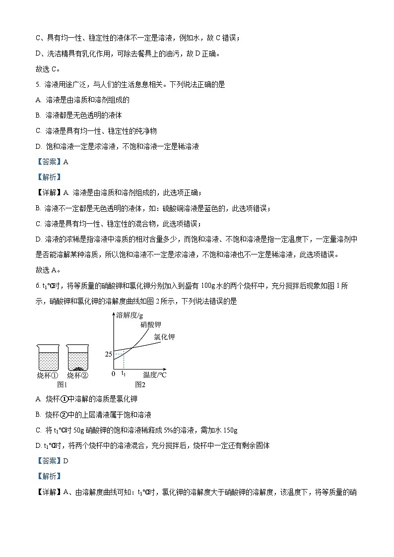 91，山东省济宁市嘉祥县第三中学2023-2024学年九年级下学期级开学测试化学试题第3页