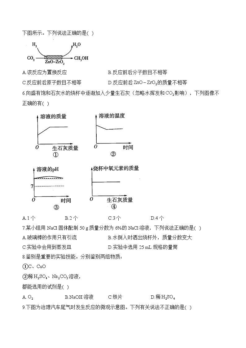 102，湖南省衡阳市衡阳县井头镇中学2023-2024学年九年级下学期开学摸底考试化学试卷第2页
