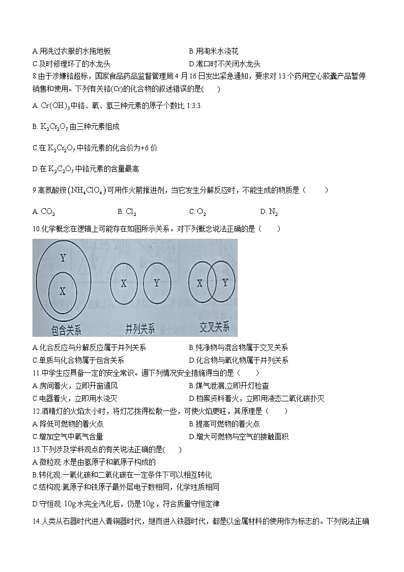105，辽宁省盘锦市第一完全中学2023-2024学年九年级下学期开学化学试题第2页