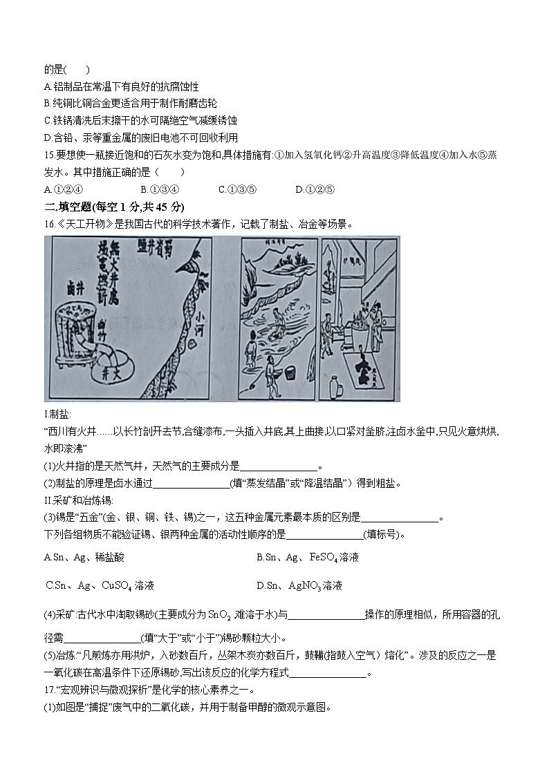 105，辽宁省盘锦市第一完全中学2023-2024学年九年级下学期开学化学试题第3页