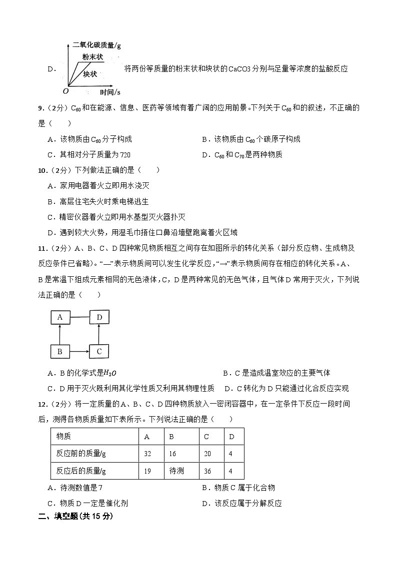 107，甘肃省武威市凉州区武威第二十六中学2023-2024学年九年级下学期开学化学试题第3页