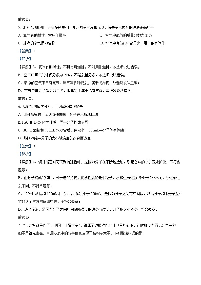 116，贵州省毕节市织金县2023-2024学年九年级上学期期末化学试题第3页