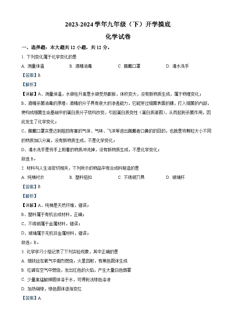 117，安徽省滁州市定远县大桥初级中学2023-2024学年九年级下学期开学化学试卷01