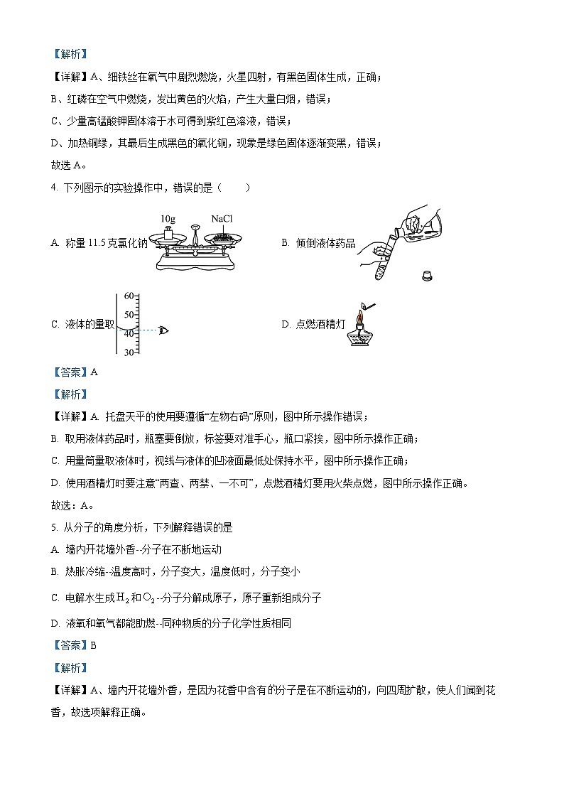 117，安徽省滁州市定远县大桥初级中学2023-2024学年九年级下学期开学化学试卷02