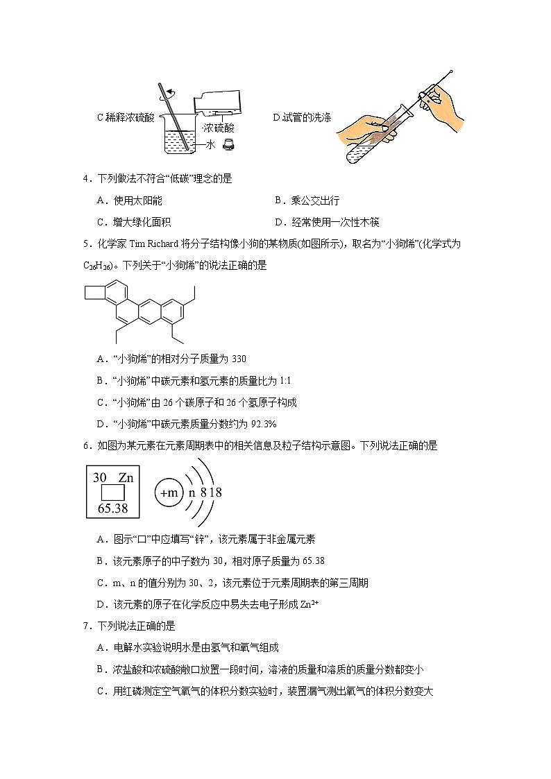 118，2024年安徽省中考模拟化学试卷（一）02