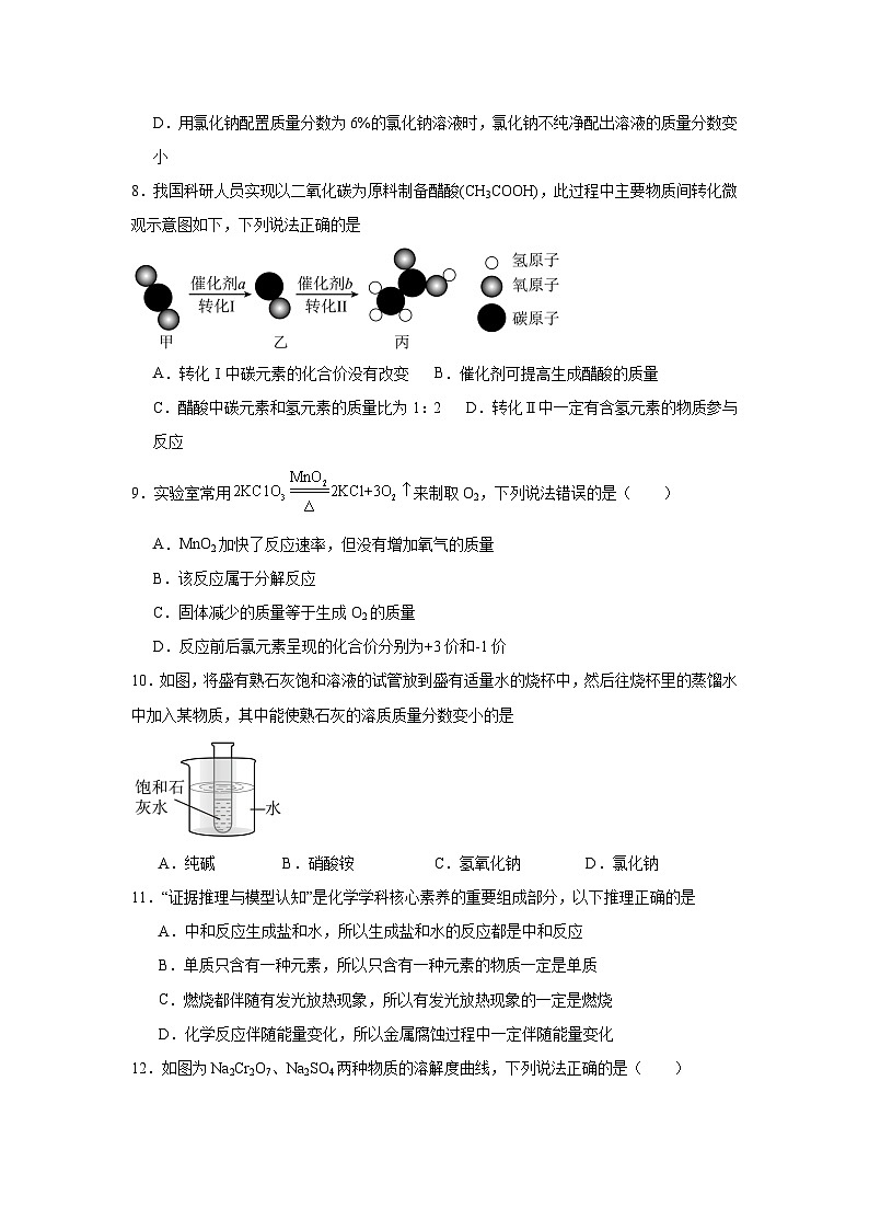 118，2024年安徽省中考模拟化学试卷（一）03