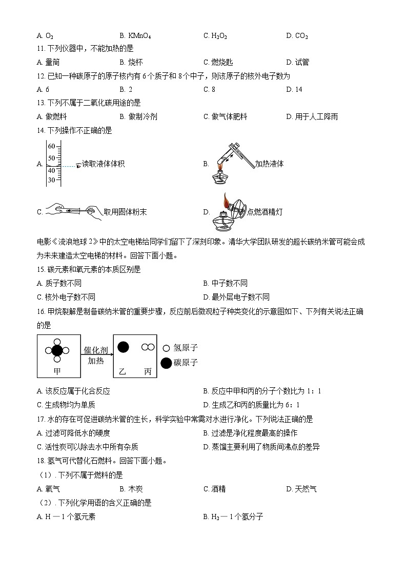 119，北京师范大学附属实验中学2023-2024学年九年级上学期期末化学试题第2页