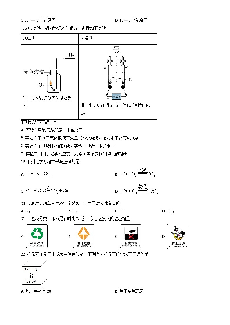 119，北京师范大学附属实验中学2023-2024学年九年级上学期期末化学试题第3页