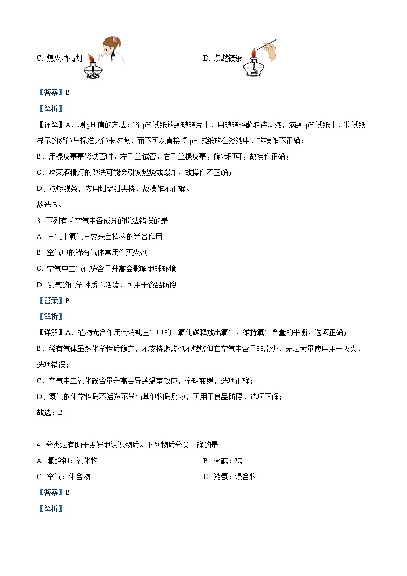 121，河北省沧州市吴桥县2023-2024学年九年级下学期开学化学试题第2页