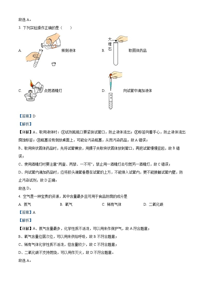 122，广西南宁市三美学校、第三中学2023-2024学年九年级下学期开学学情调研化学试题02