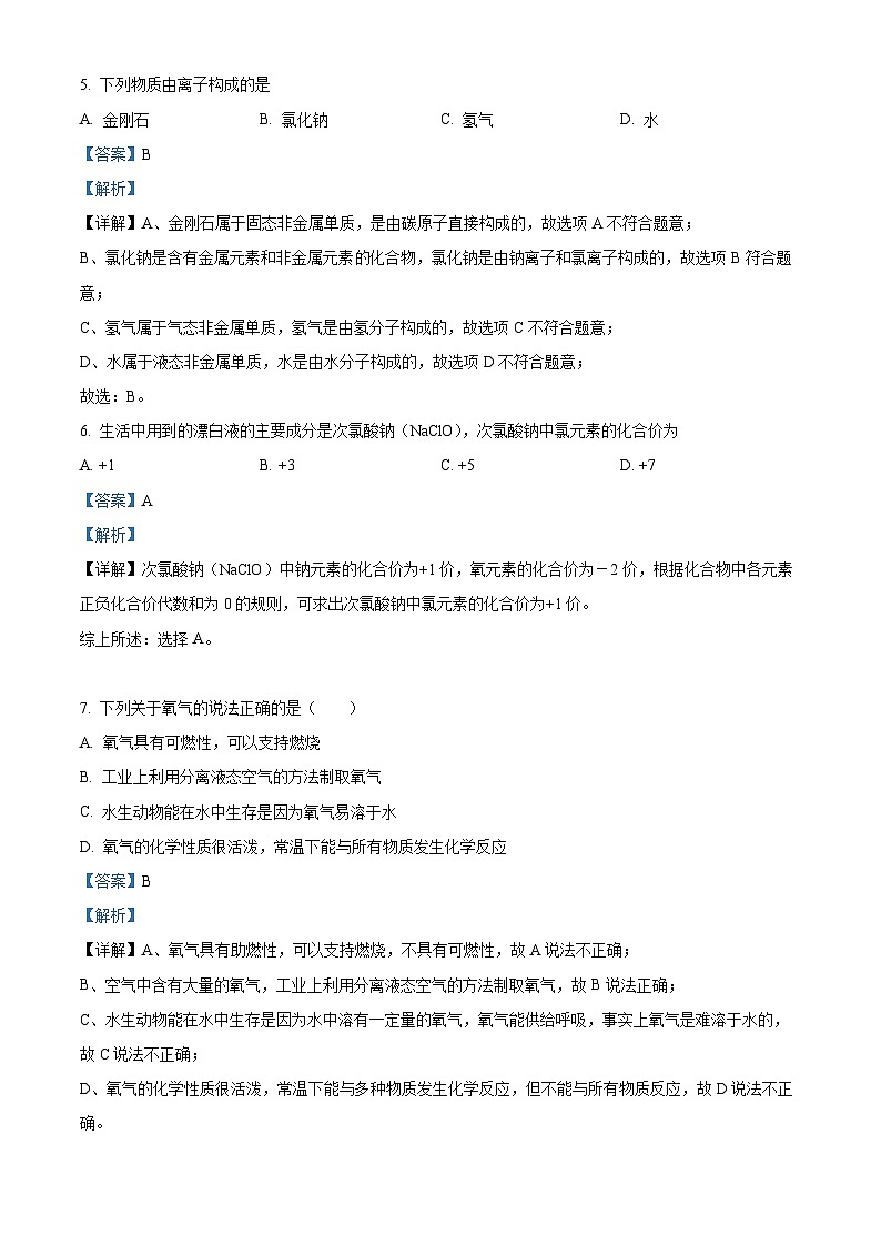 122，广西南宁市三美学校、第三中学2023-2024学年九年级下学期开学学情调研化学试题03