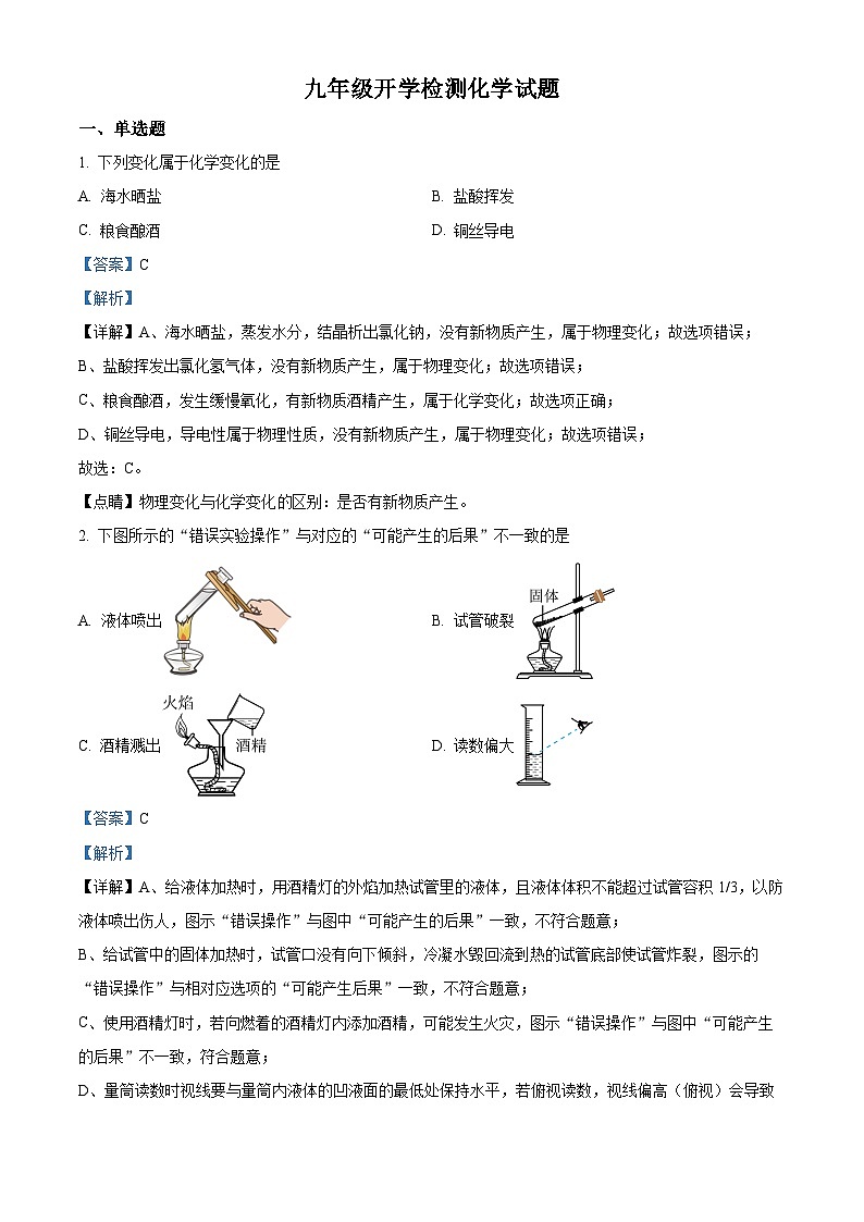124，山东省德州市齐河县马集乡中学2023-2024学年九年级下学期开学摸底考试化学试题第1页