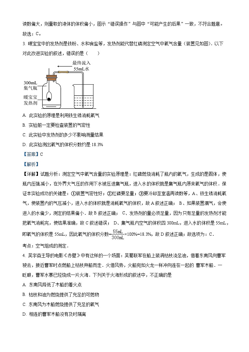124，山东省德州市齐河县马集乡中学2023-2024学年九年级下学期开学摸底考试化学试题第2页