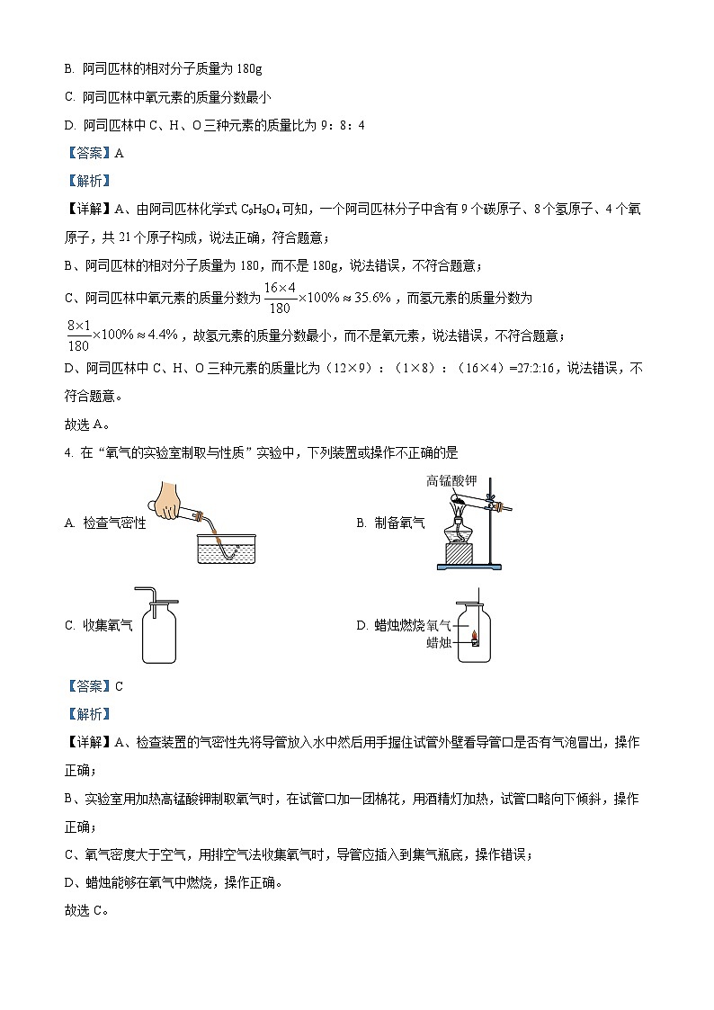 125，湖北省十堰市房县2023-2024学年九年级下学期开学收心检测化学试题302