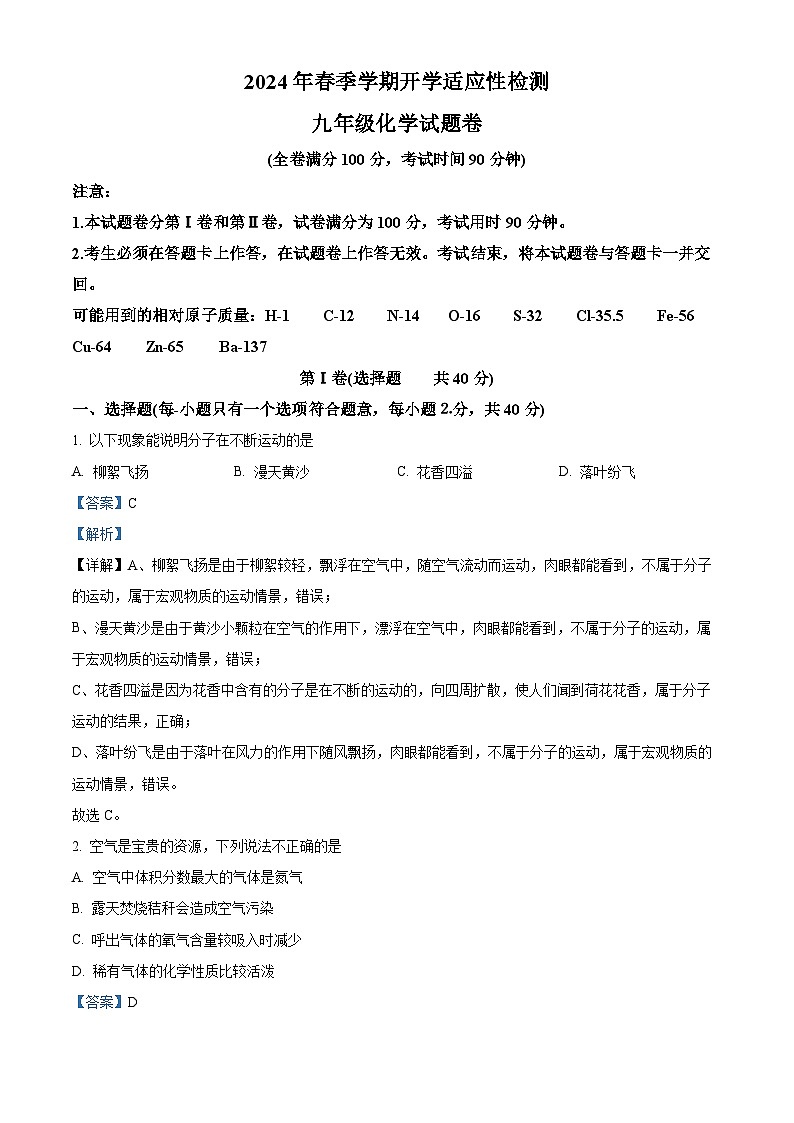 127，广西河池市罗城仫佬族自治县2023-2024学年九年级下学期开学适应性检测化学试卷第1页