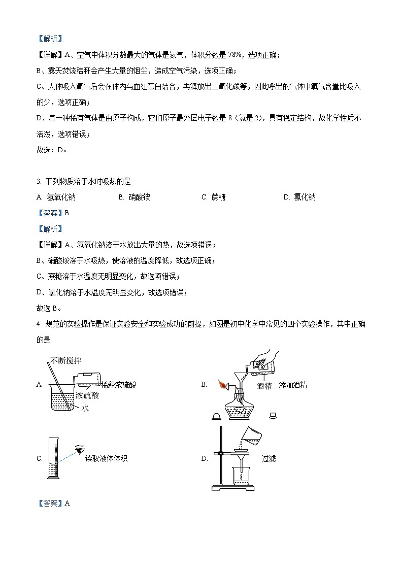 127，广西河池市罗城仫佬族自治县2023-2024学年九年级下学期开学适应性检测化学试卷第2页