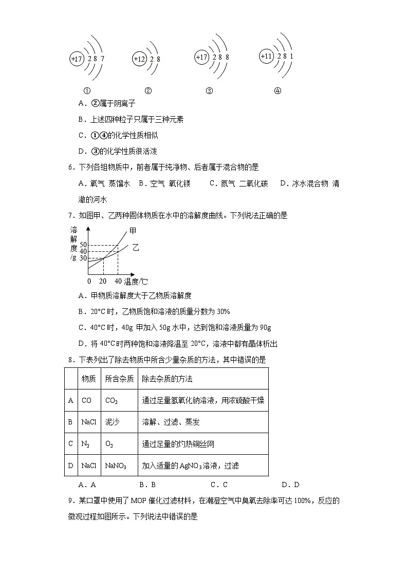 129，湖北省襄阳市襄州区2023-2024学年九年级上学期期末联考化学试题02