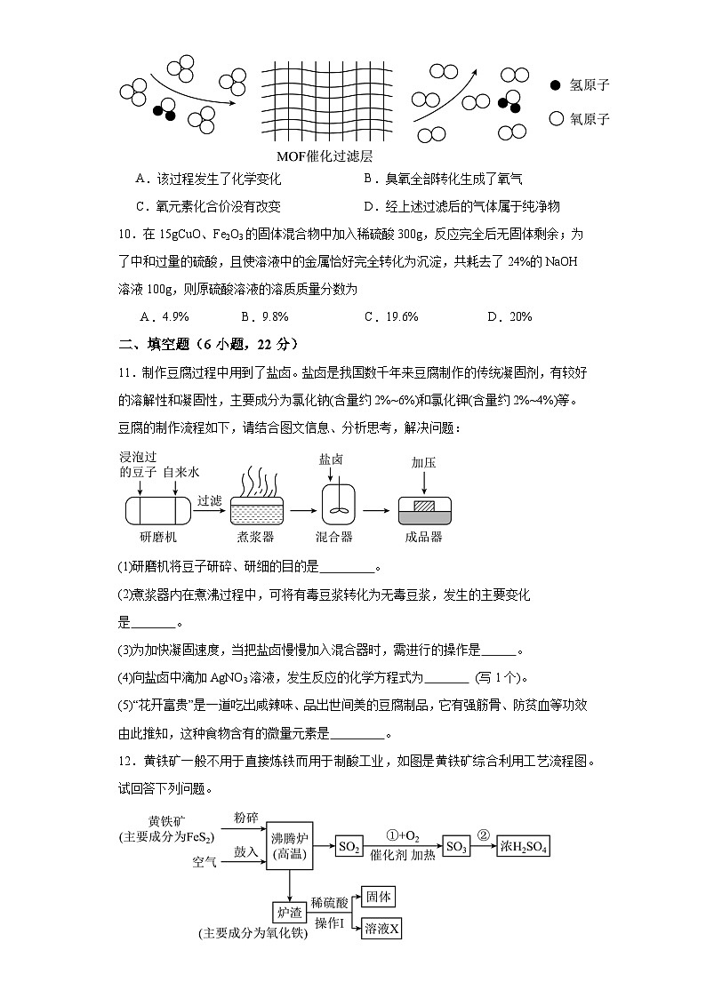 129，湖北省襄阳市襄州区2023-2024学年九年级上学期期末联考化学试题03
