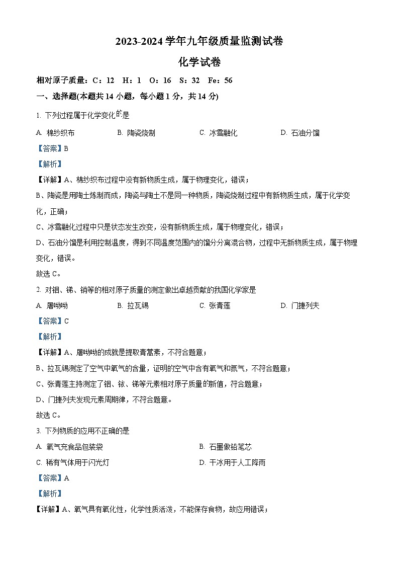 130，河南省驻马店市上蔡县塔桥镇中心学校2023-2024学年九年级下学期开学化学试卷第1页