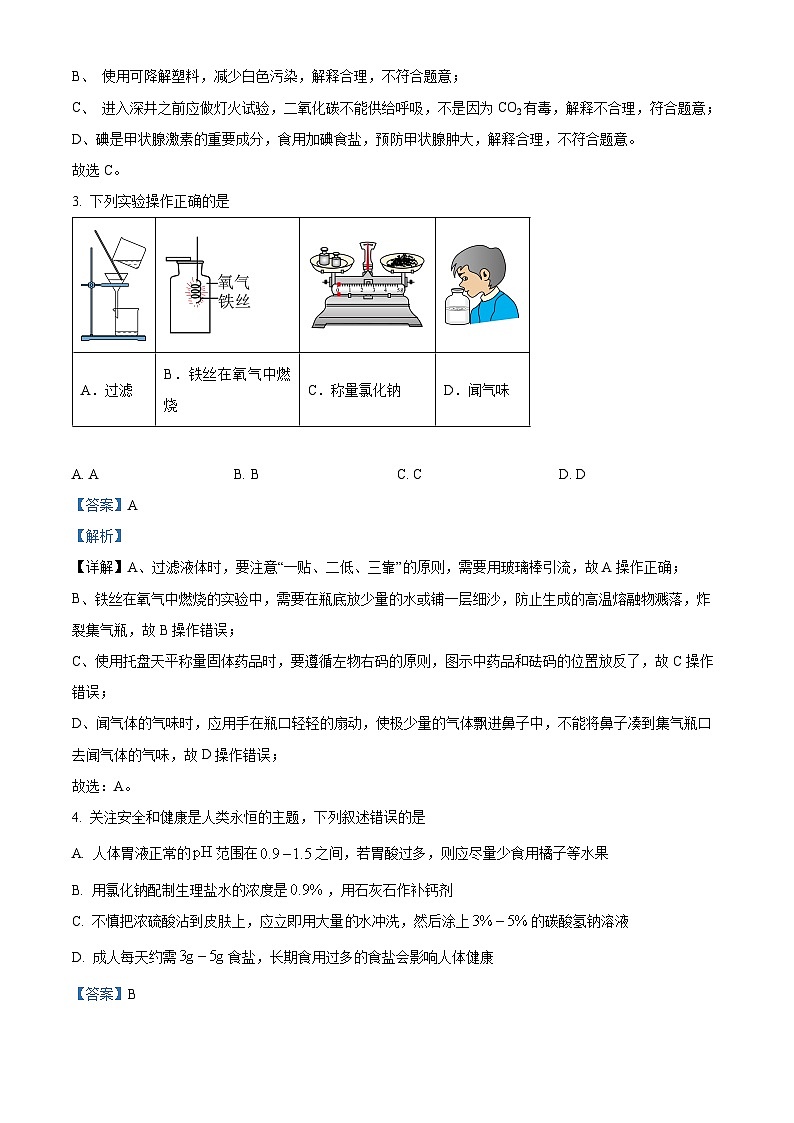 131，安徽省滁州市定远县永康片2023-2024学年九年级上学期期末化学试卷第2页