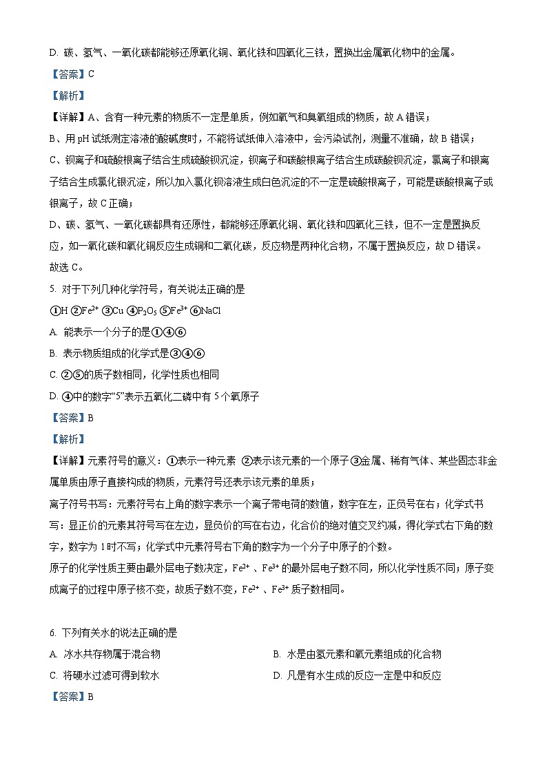 133，2023年湖北省黄冈市浠水县第二实验初级中学中考模拟化学试题第3页
