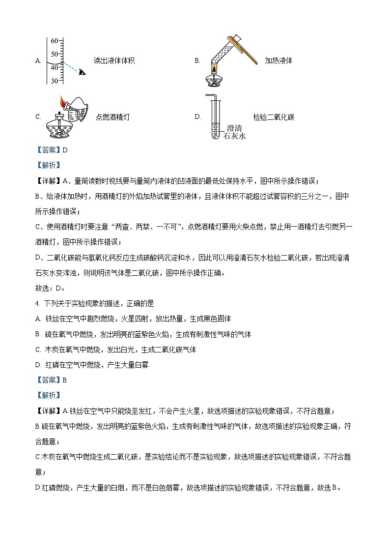 135，湖南省长沙市北雅中学2023-2024学年九年级下学期开学考试化学试题02