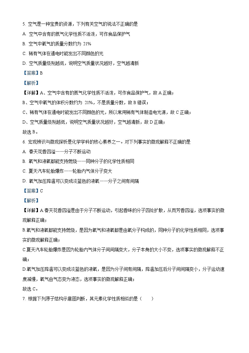 135，湖南省长沙市北雅中学2023-2024学年九年级下学期开学考试化学试题03