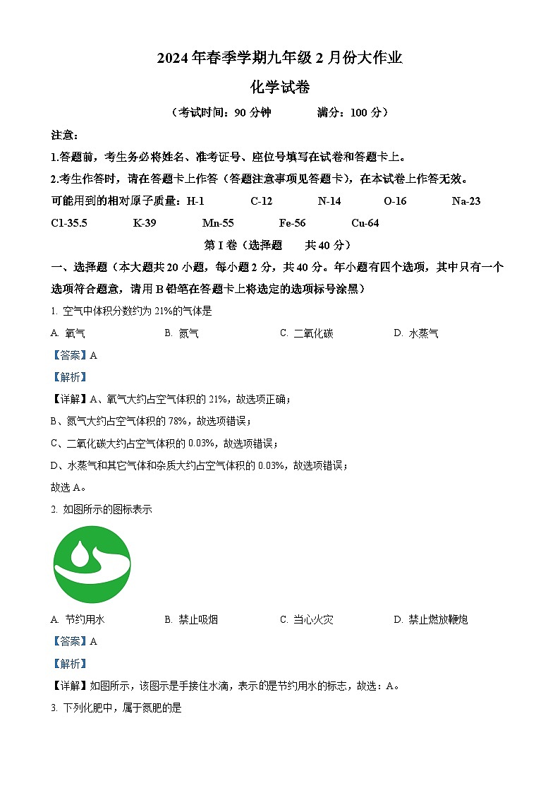 137，广西南宁市第十八中学2023--2024学年九年级上学期开学考试化学试卷01