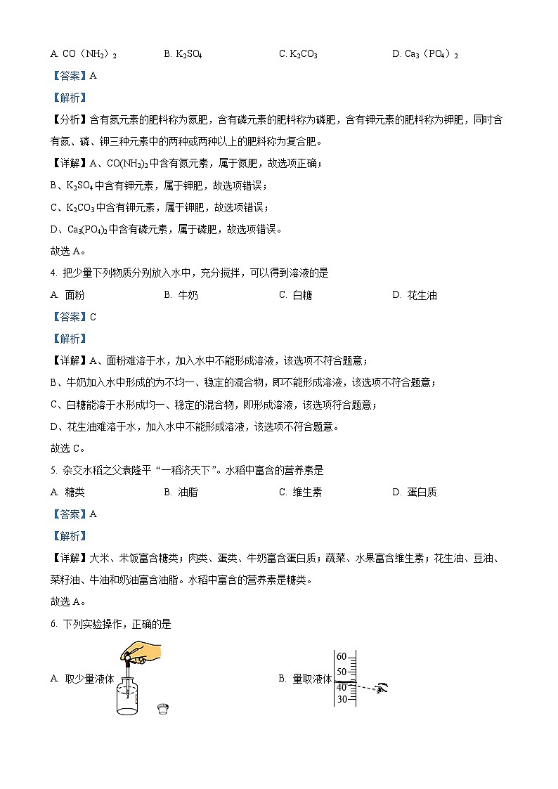 137，广西南宁市第十八中学2023--2024学年九年级上学期开学考试化学试卷02