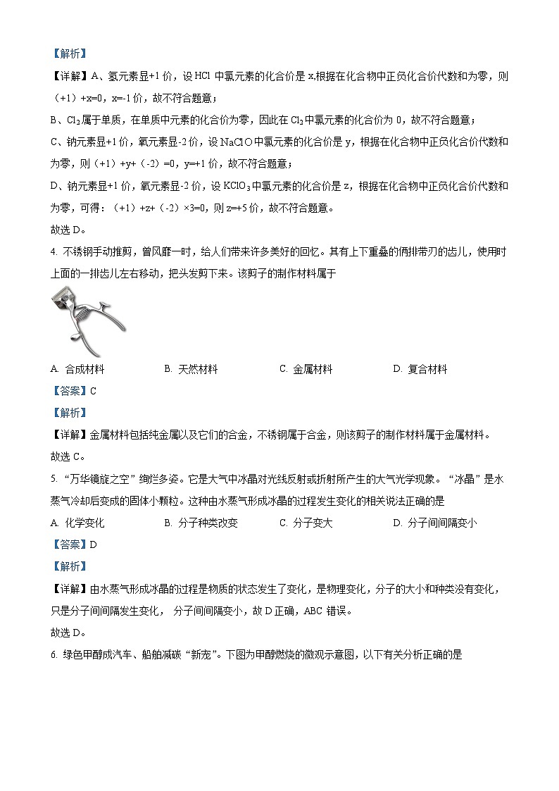 139，山西省朔州市应县多校2023-2024学年九年级下学期第一次学业水平检测化学试卷02