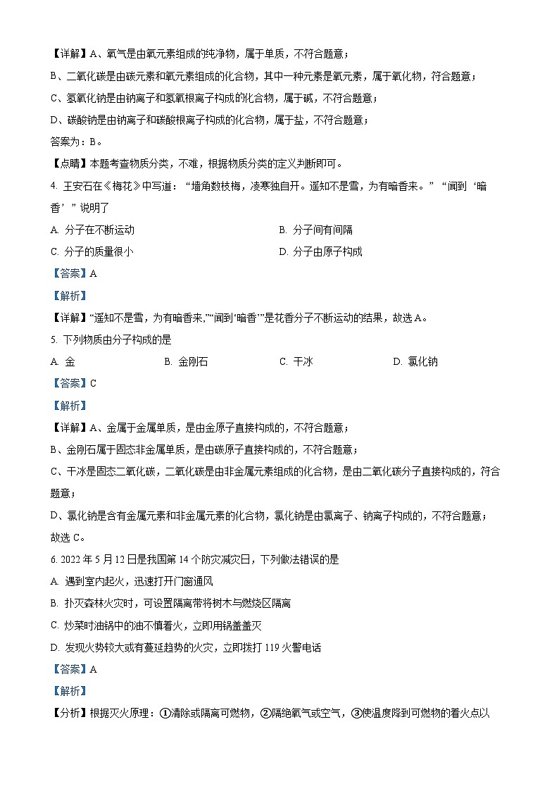 140，广东省惠州市惠南中学2023-2024学年九年级下学期开学考试化学试题02