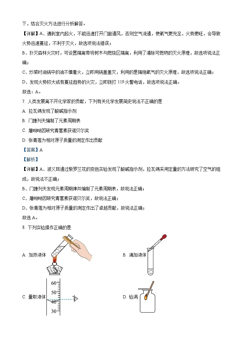140，广东省惠州市惠南中学2023-2024学年九年级下学期开学考试化学试题03