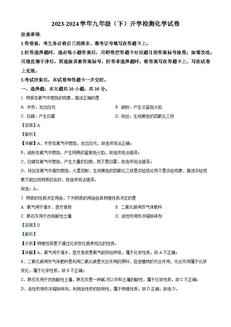 141，吉林省吉林市永吉县口前镇学校2023-2024学年九年级下学期开学检测化学试卷第1页