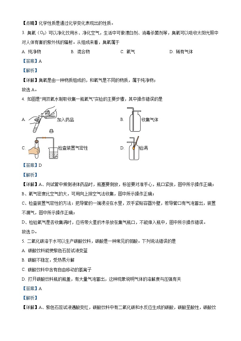 141，吉林省吉林市永吉县口前镇学校2023-2024学年九年级下学期开学检测化学试卷第2页