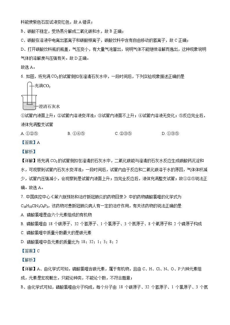 141，吉林省吉林市永吉县口前镇学校2023-2024学年九年级下学期开学检测化学试卷第3页