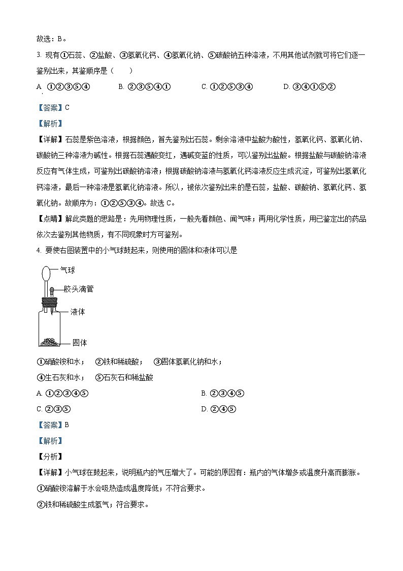 142，陕西省商洛市镇安县2023-2024学年九年级下学期入学检测化学试题第2页