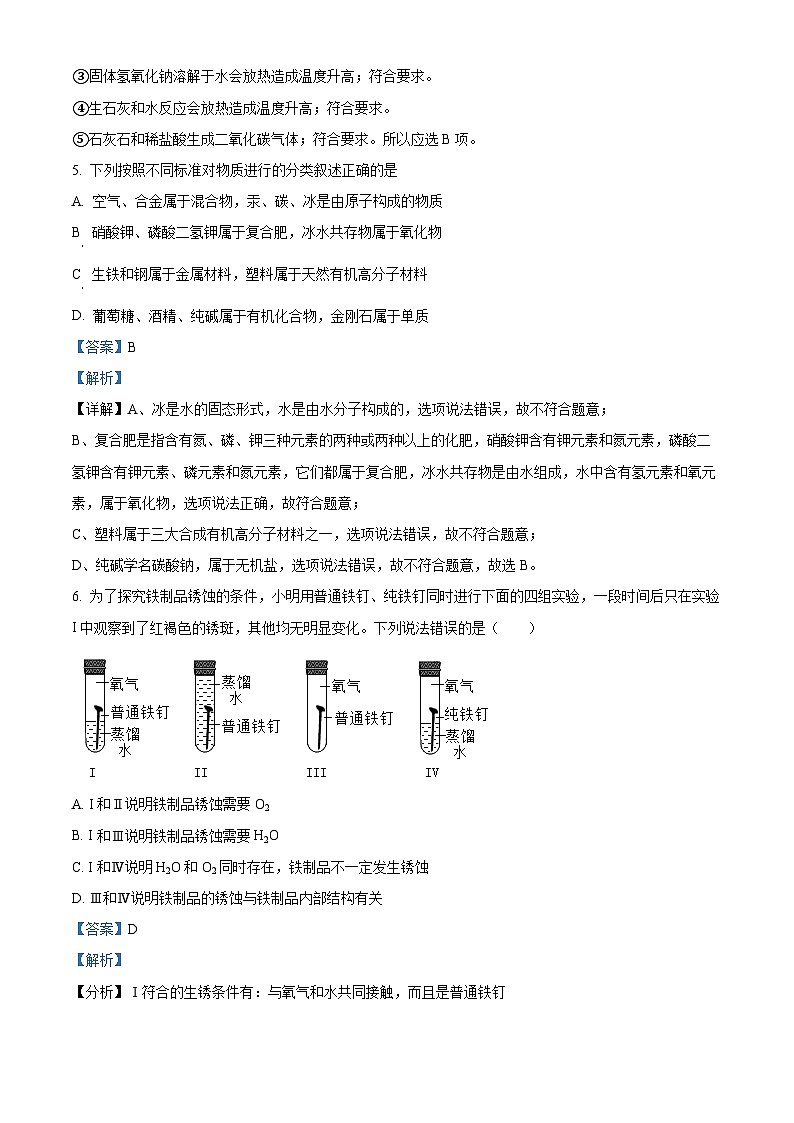 142，陕西省商洛市镇安县2023-2024学年九年级下学期入学检测化学试题第3页