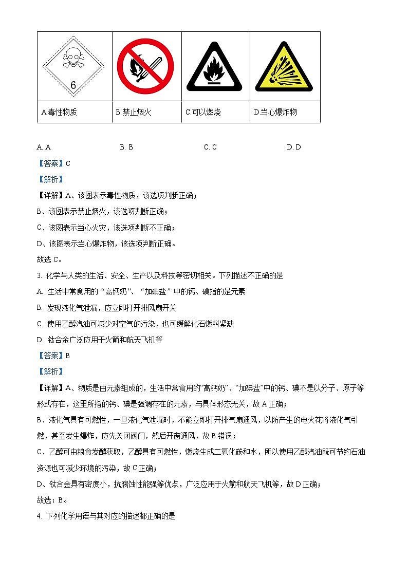 144，广东省深圳市2023-2024学年九年级上学期2月份33校联考化学试题02