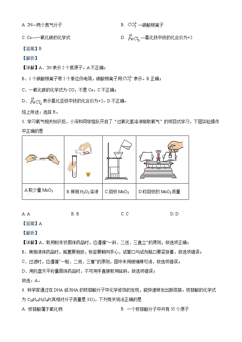 144，广东省深圳市2023-2024学年九年级上学期2月份33校联考化学试题03