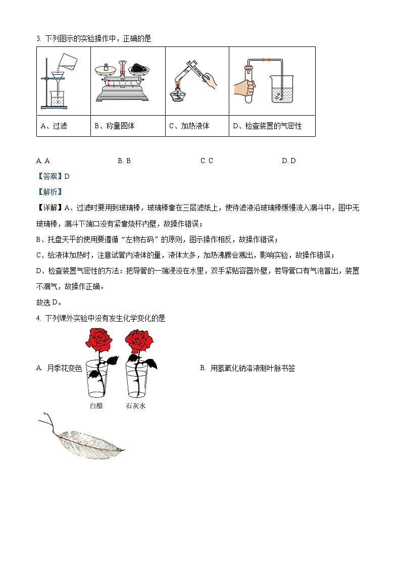 146，黑龙江省哈尔滨市南岗区第一六三中学2023—2024学年下学期九年级开学测试综合试卷-初中化学第2页