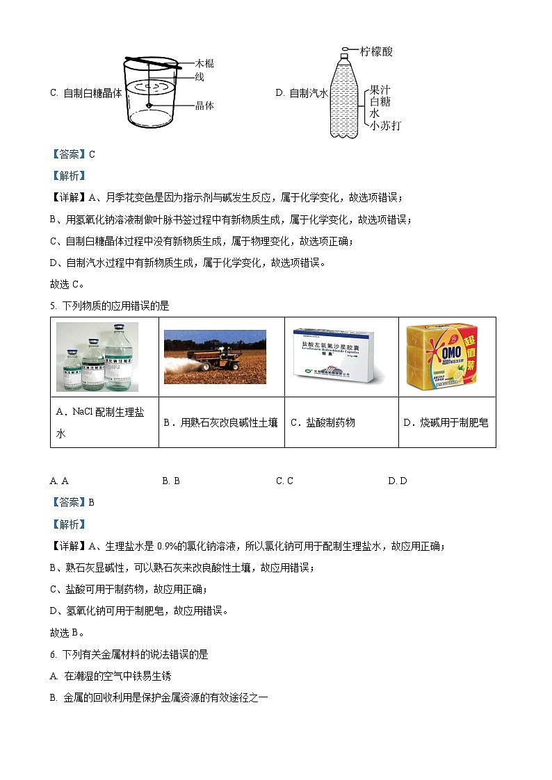 146，黑龙江省哈尔滨市南岗区第一六三中学2023—2024学年下学期九年级开学测试综合试卷-初中化学第3页