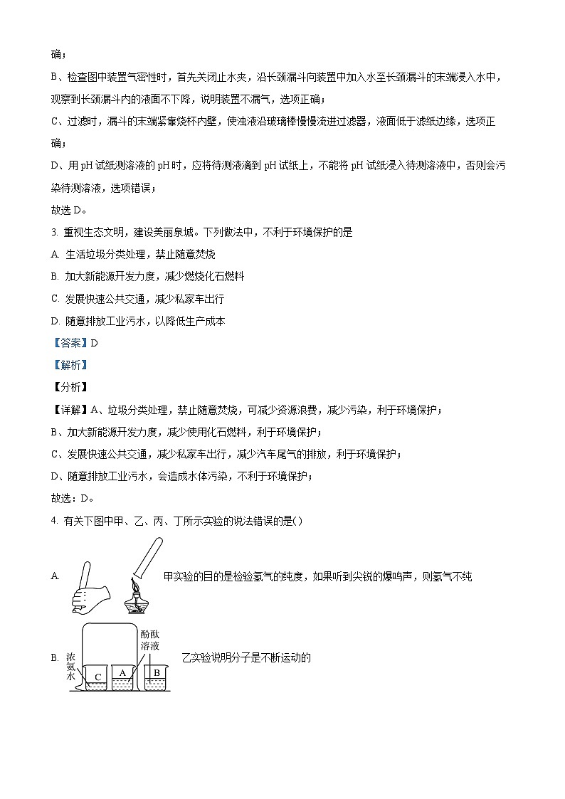 147，江苏省宿迁地区2023-2024学年九年级上学期期末化学试题第2页