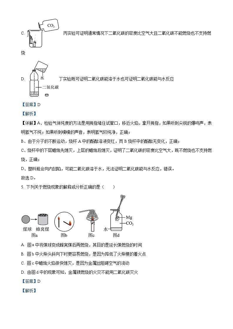 147，江苏省宿迁地区2023-2024学年九年级上学期期末化学试题第3页