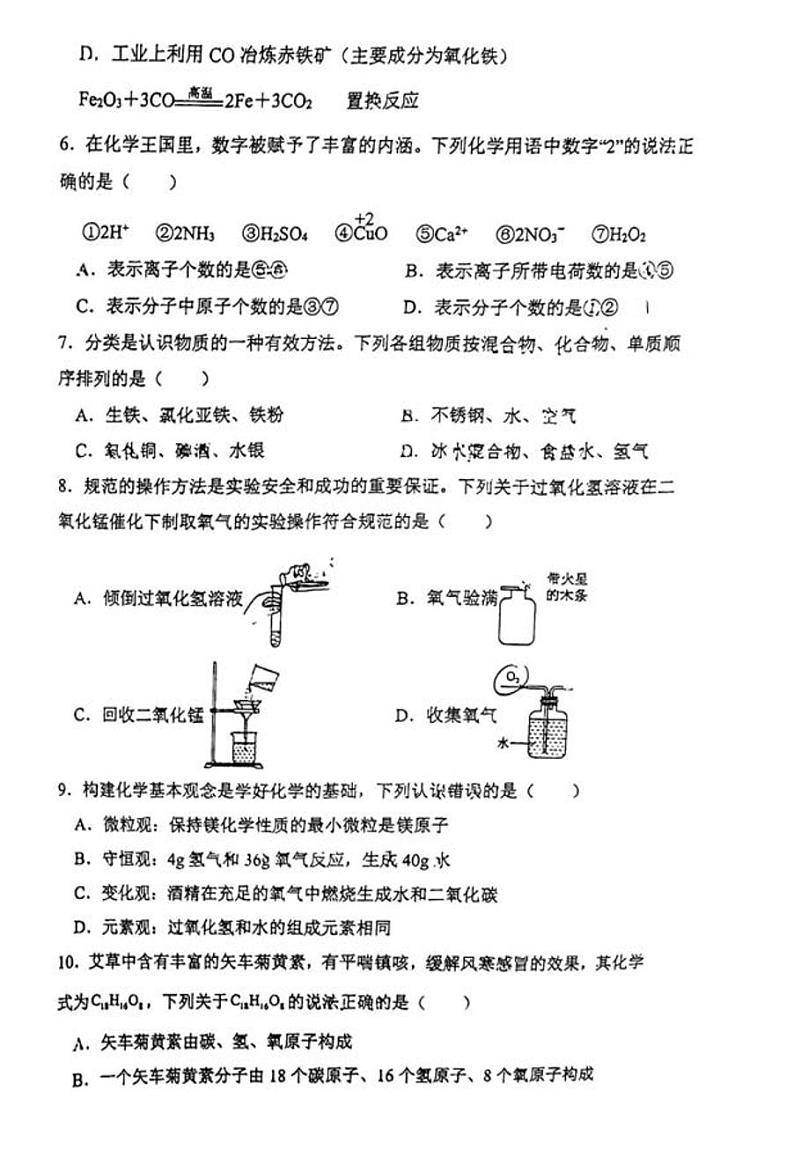 94，2024年陕西省西安市陕西师范大学附属中学中考二模化学试题02