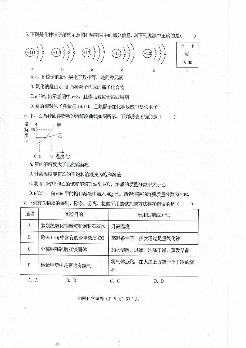 109，山东省济宁市济宁学院附属中学2023-2024学年九年级（五四学制）下学期开学收心考试化学试题02