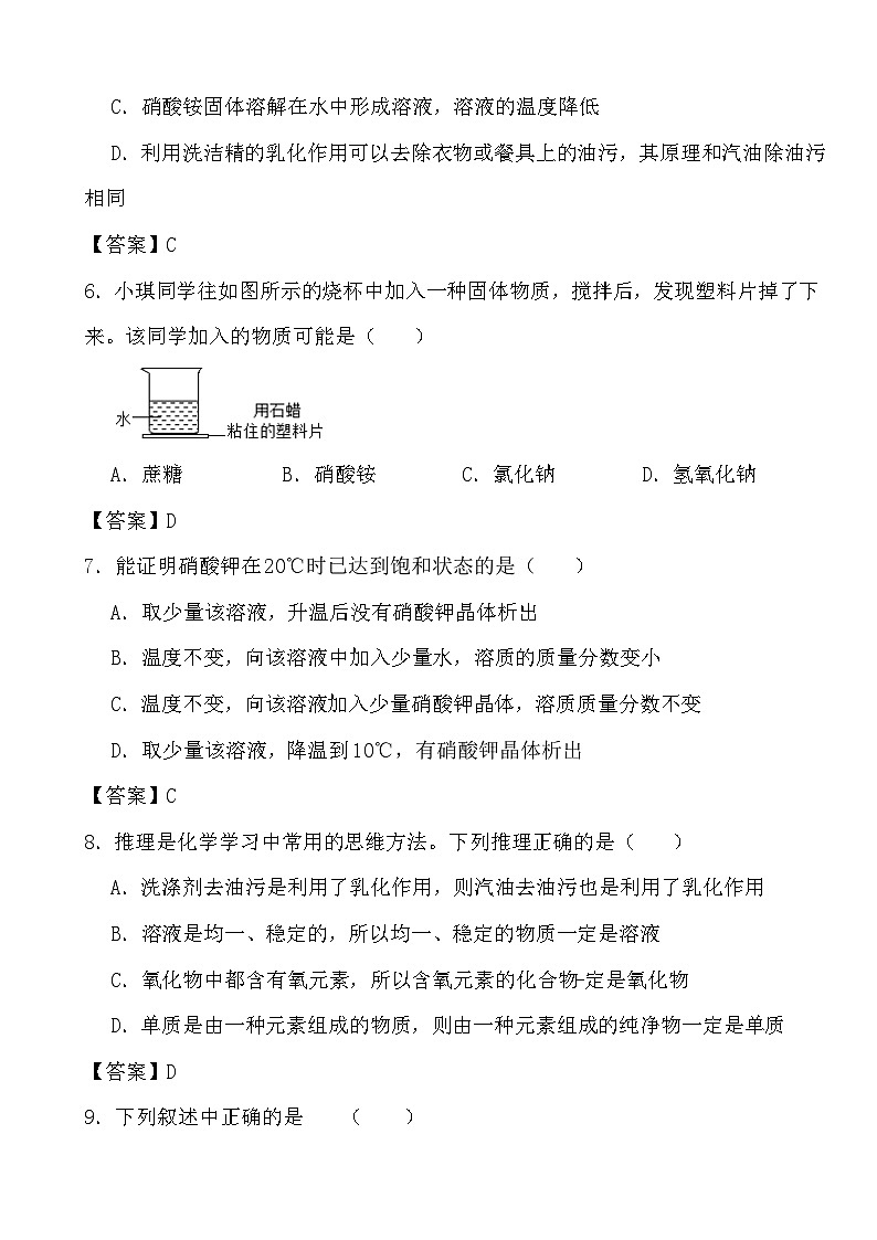 2024年中考化学二轮冲刺考前基础巩固专题训练25 溶液的形成 饱和溶液与不饱和溶液答案第2页